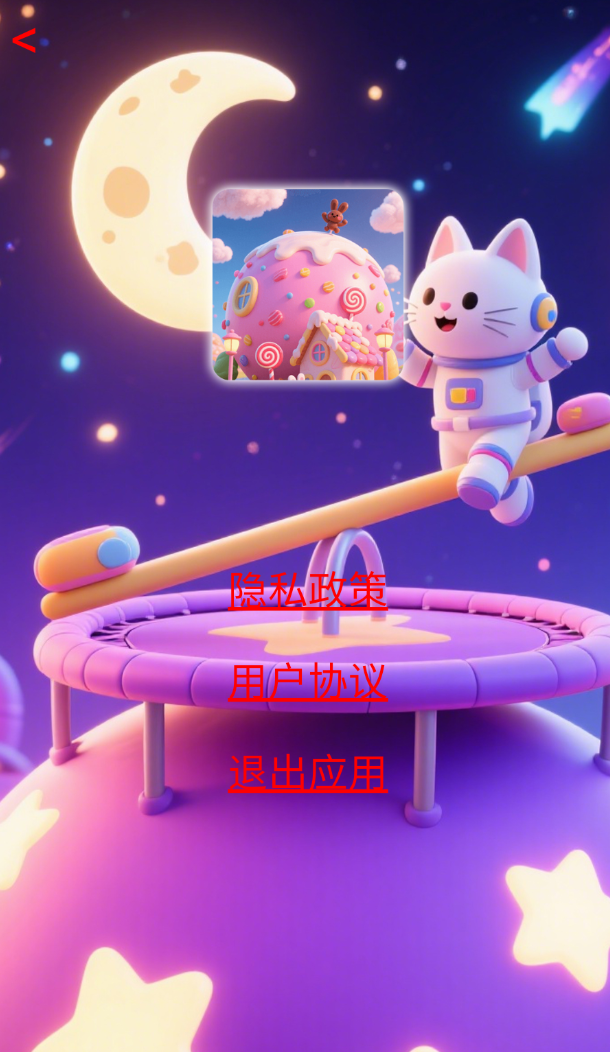 萌趣星球消乐园软件