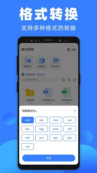 格式王app图2