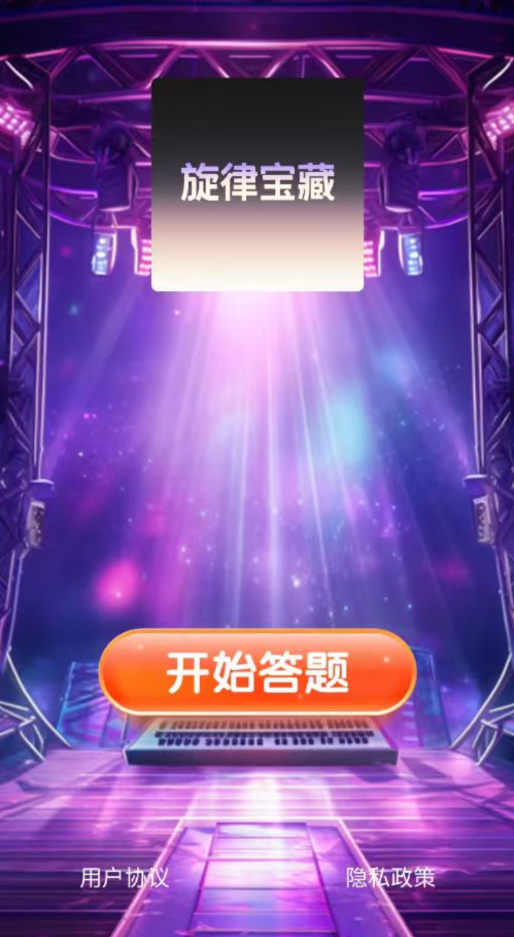 旋律宝藏app图1