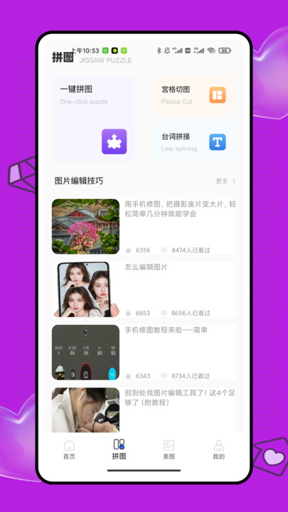 无损拼图app