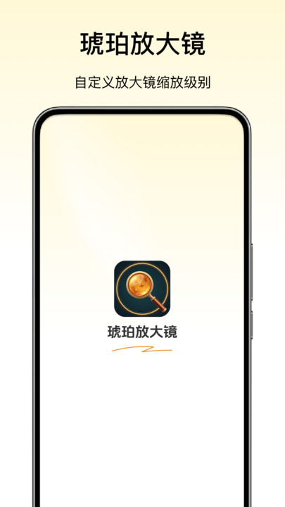 琥珀放大镜软件图2