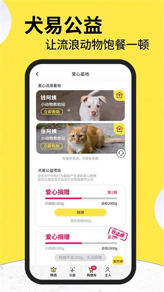 犬易宠物app图2