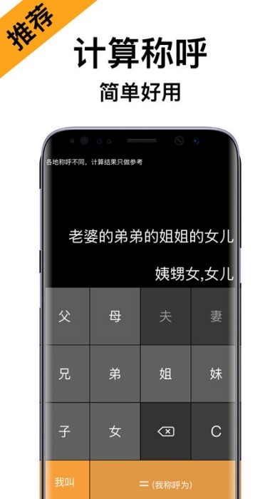 亲戚关系计算机app图2