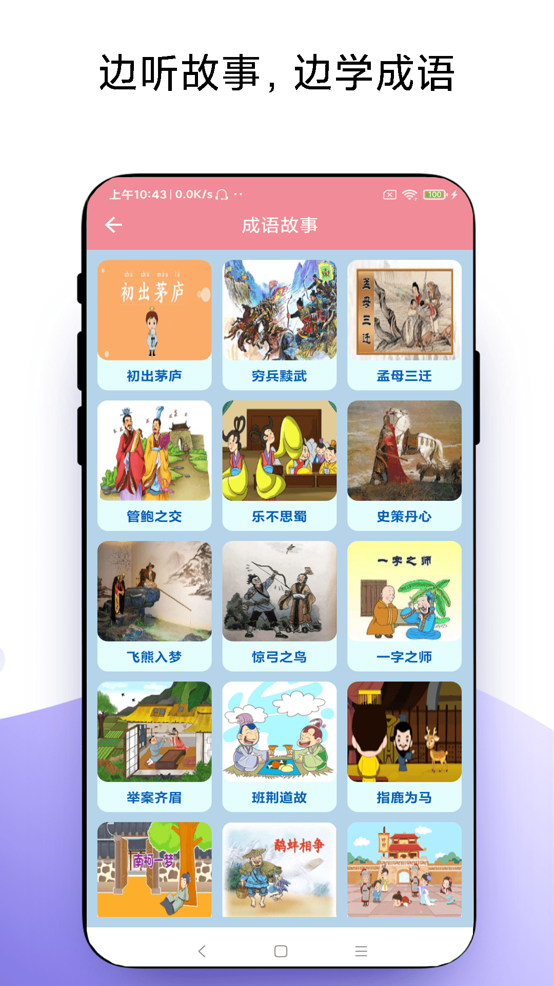 故事畅听app图3