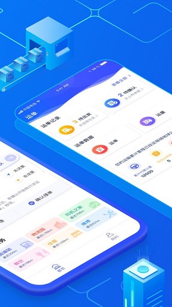 中交智运司机app图2