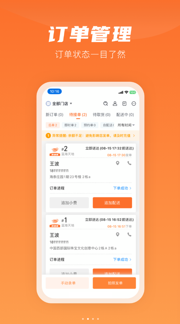 咻咻易达商家app图2