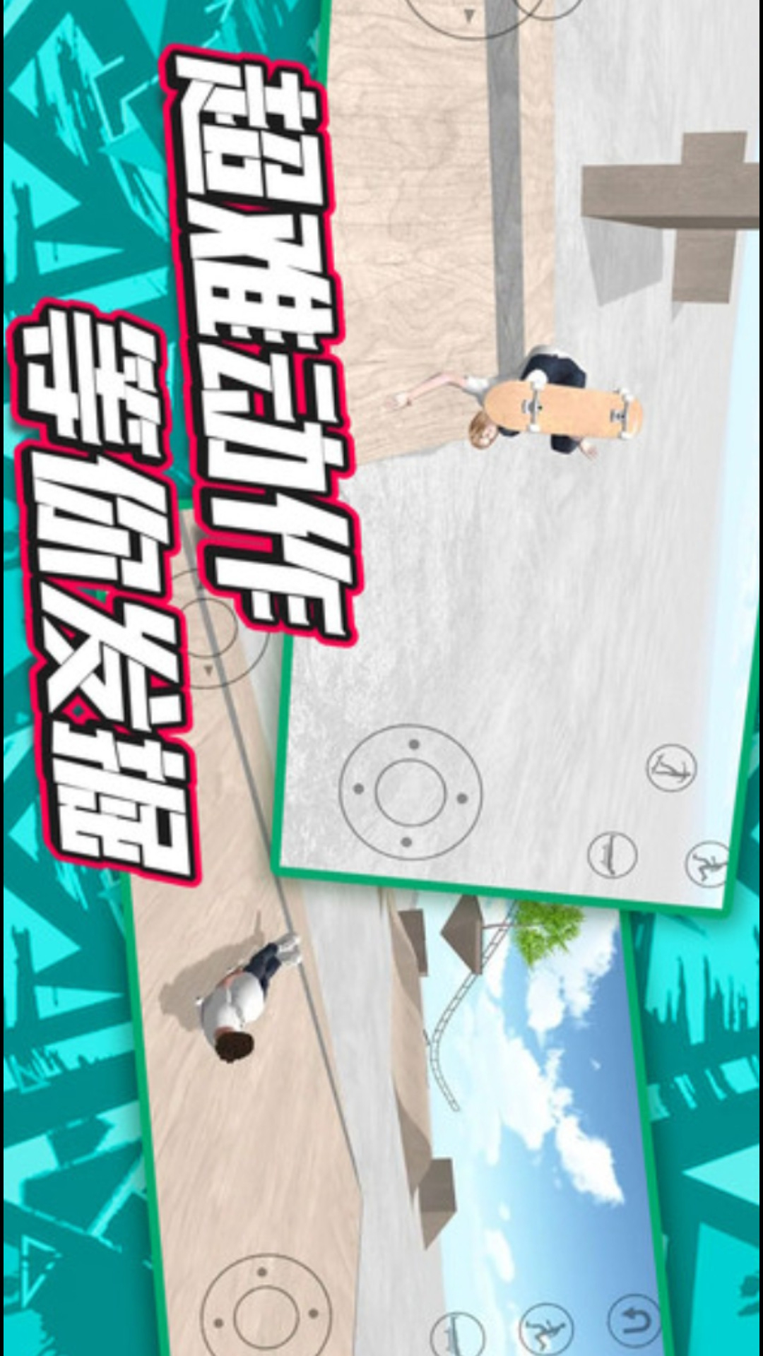 一起滑板吧游戏