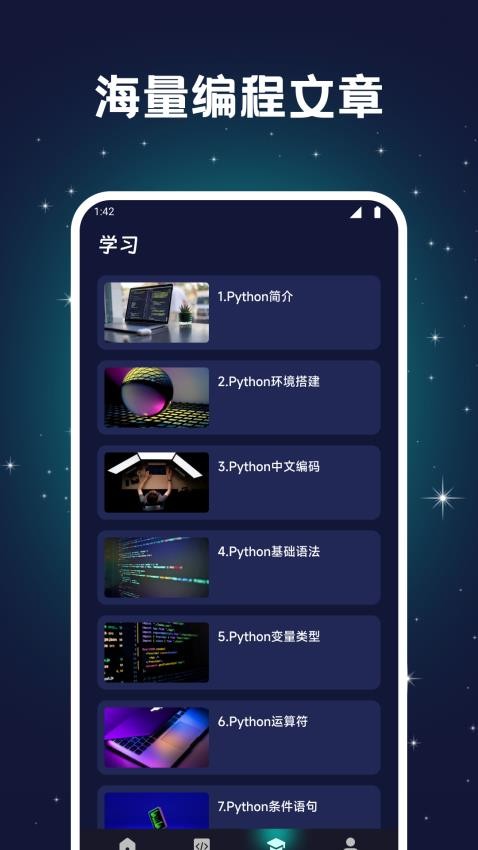 Pydroid3软件图3