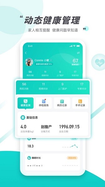 天呈康康app图2