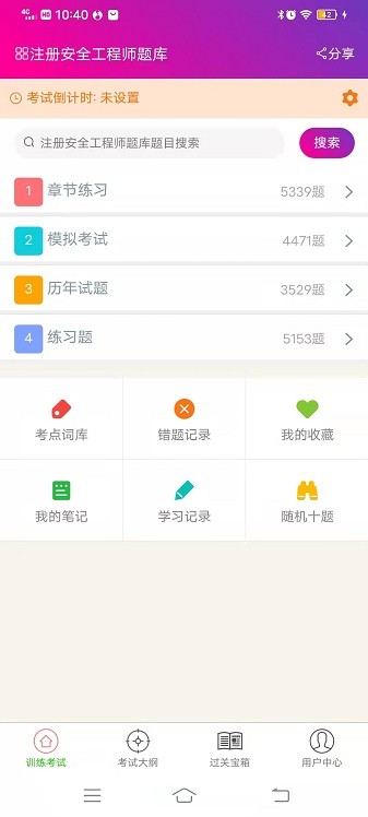 注册安全工程师总题库app图1