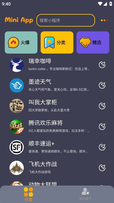 程序盒app图1