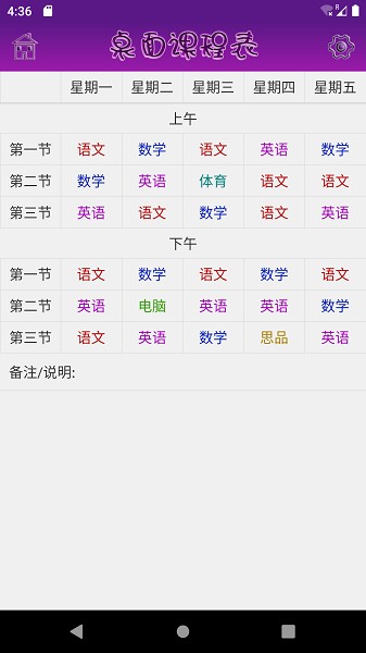 桌面课表软件图1