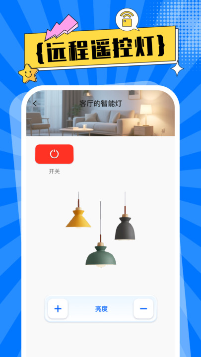 家居万能免费遥控器app图3