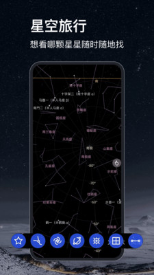 天文星空app