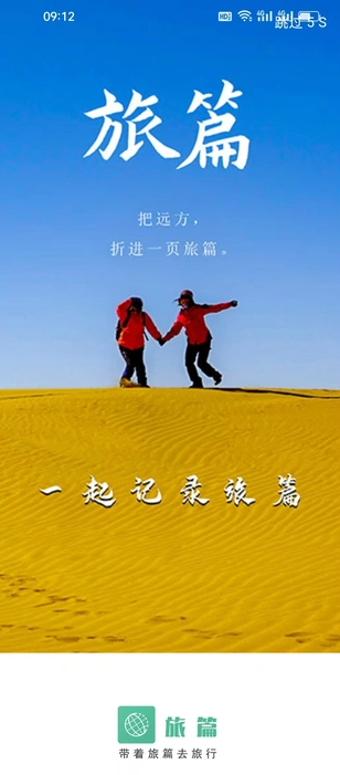 旅篇app图2