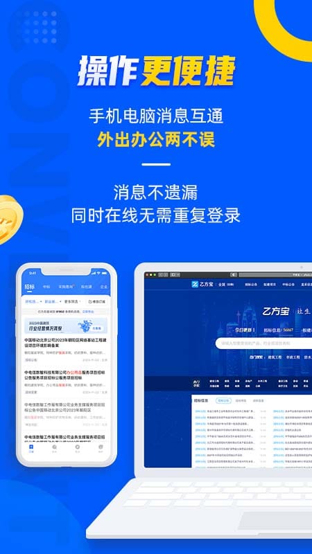 乙方宝招标app图2