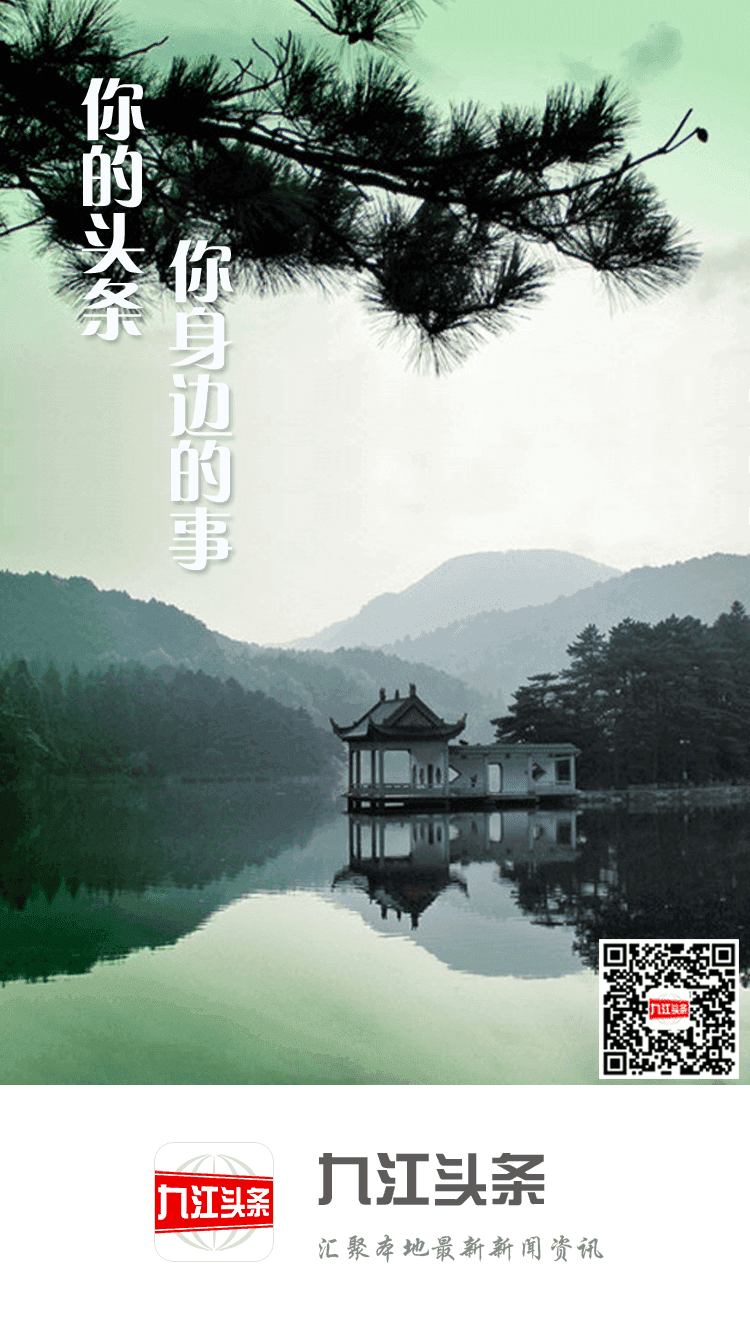 九江头条官网版图4