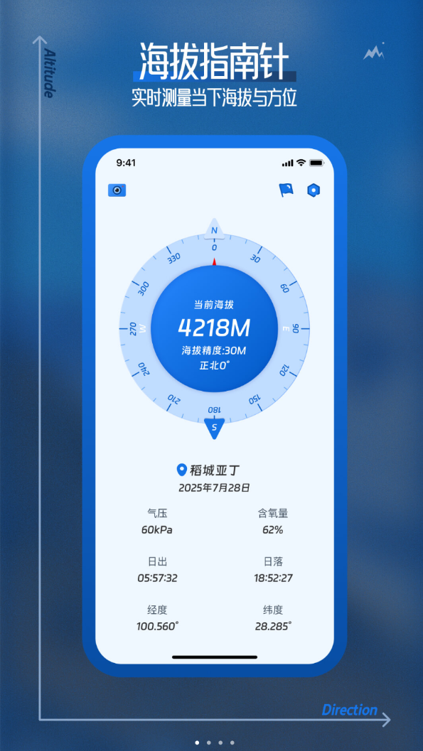 测量海拔高度软件