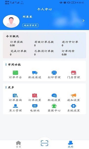 聚配骑app图2