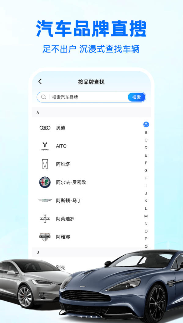 汽车报价快查软件图3