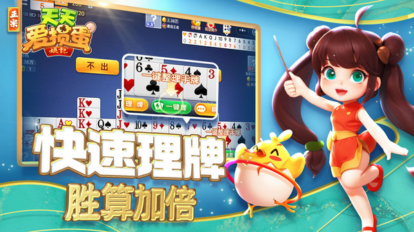 天天爱掼蛋游戏图2