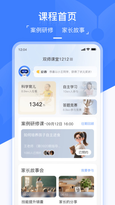 双师云课app图3
