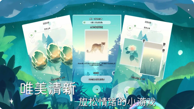冥想小森灵游戏图3