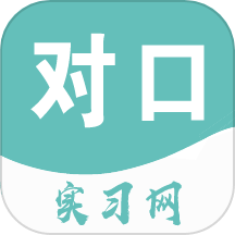 对口实习手机版图标