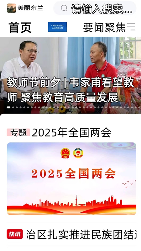 美丽东兰官网版图3