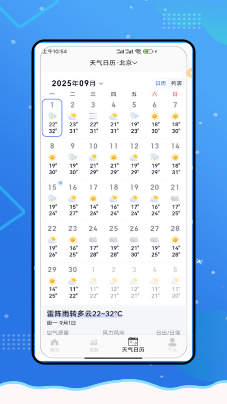 Windy天气预报app图4