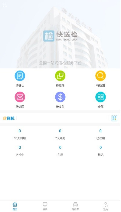 快送检app图1