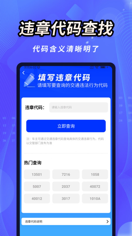 违章学法行程助手app