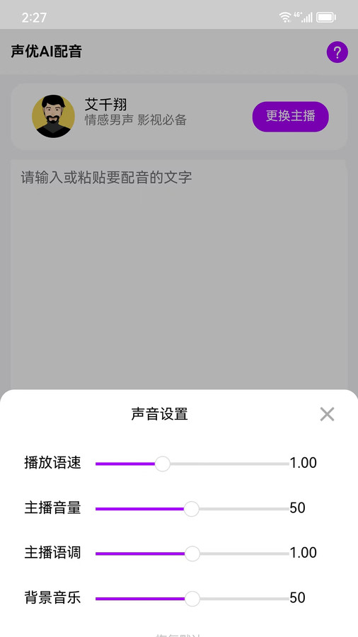 声优AI配音app图1