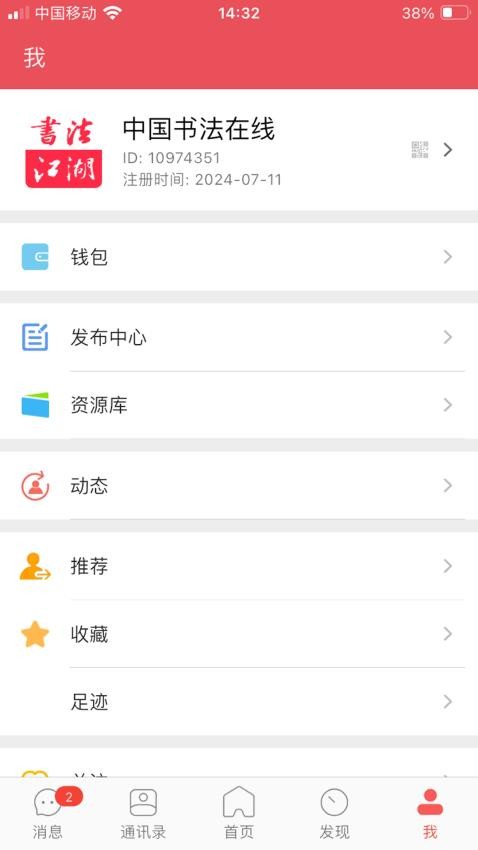 书法江湖app图3