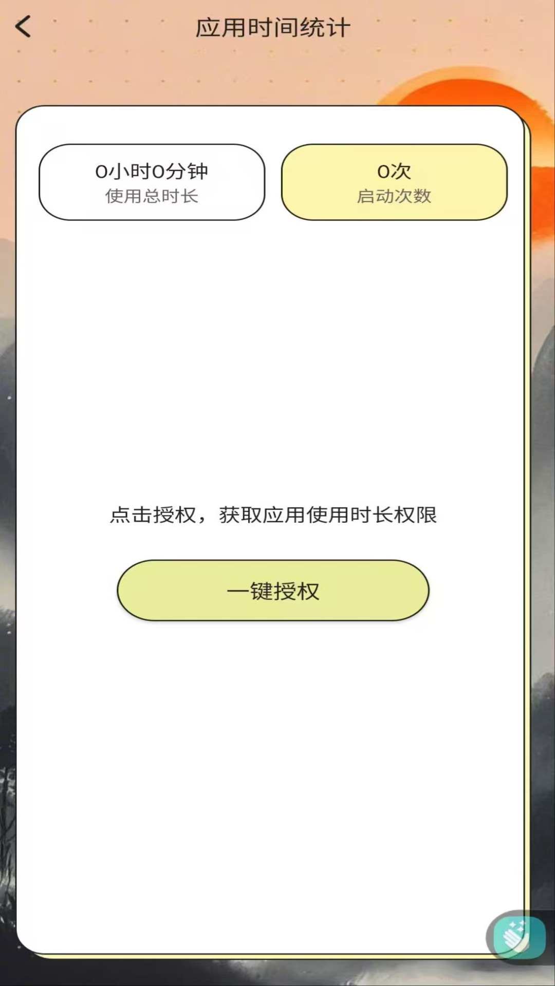 掌上流量记软件图2