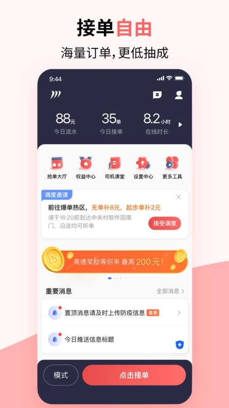 顶风出行司机app图3