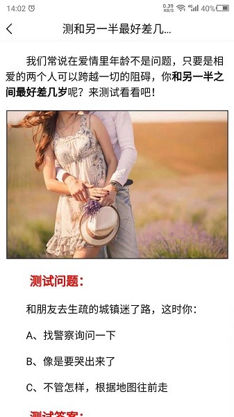 爱情测试app图4