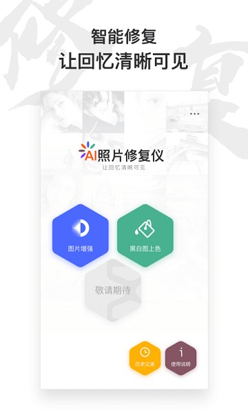俊盈AI照片修复仪app图3