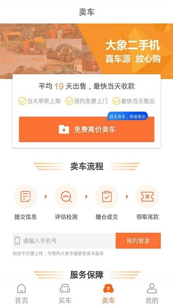 大象二手机app图1
