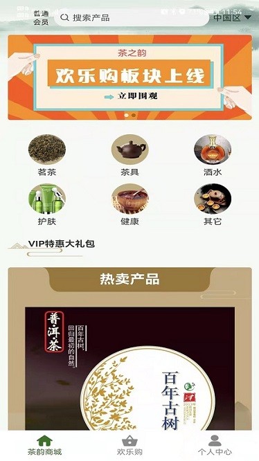 茶之韵app图3