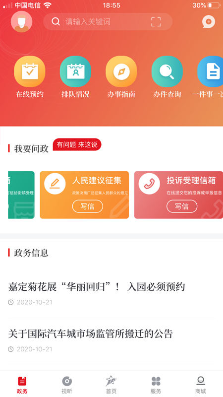 上海嘉定官网版