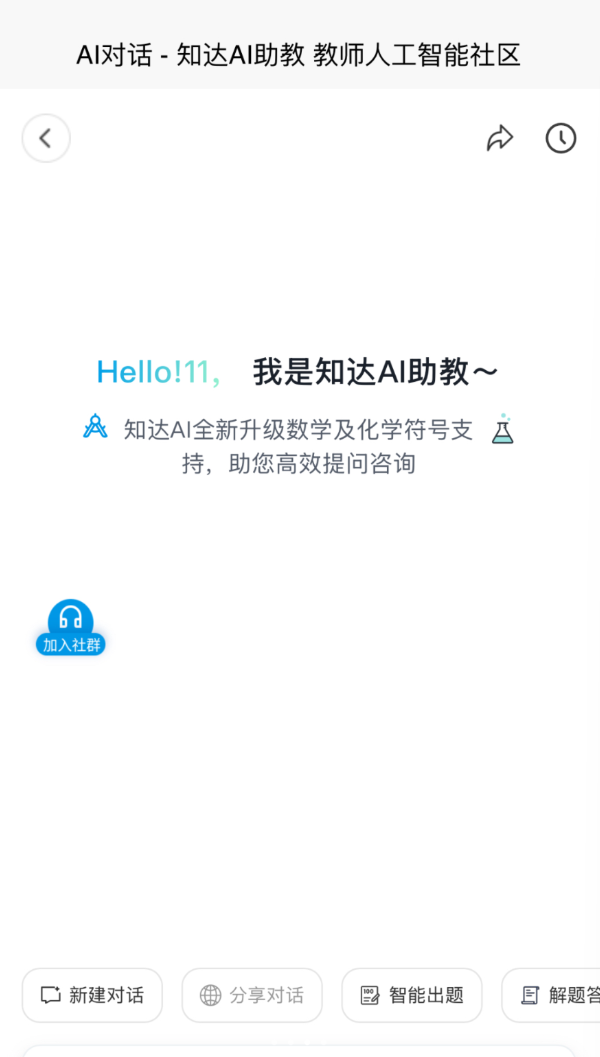 知达AI官网版图3