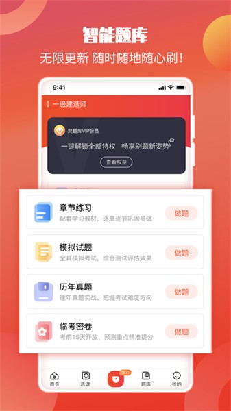中华考试网app图3