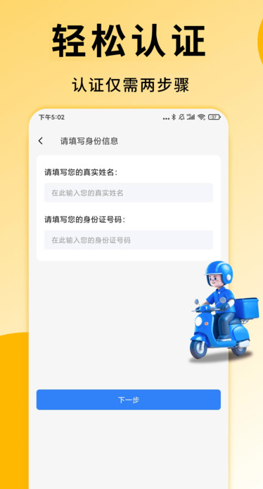外卖众包配送助手app图2
