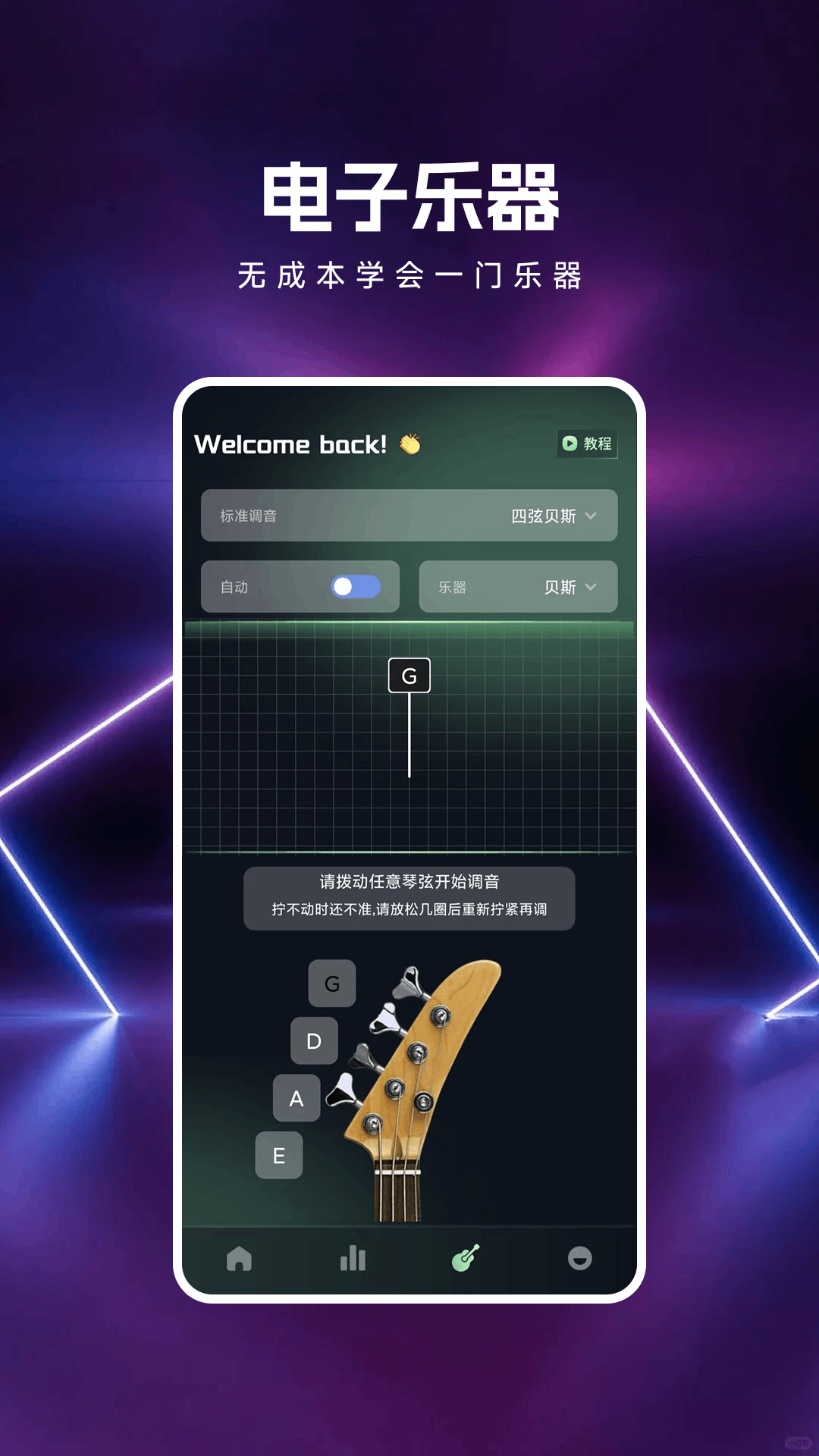 号易节拍app图1