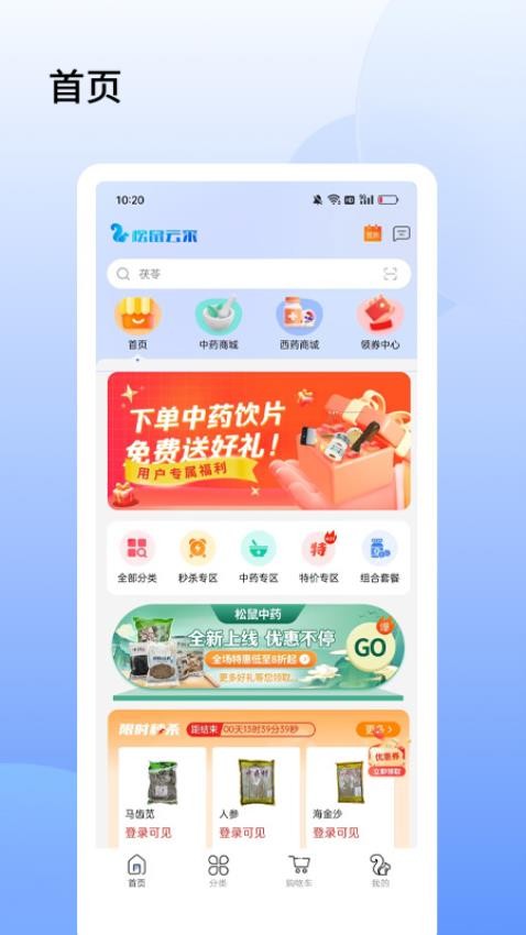松鼠云采app图3