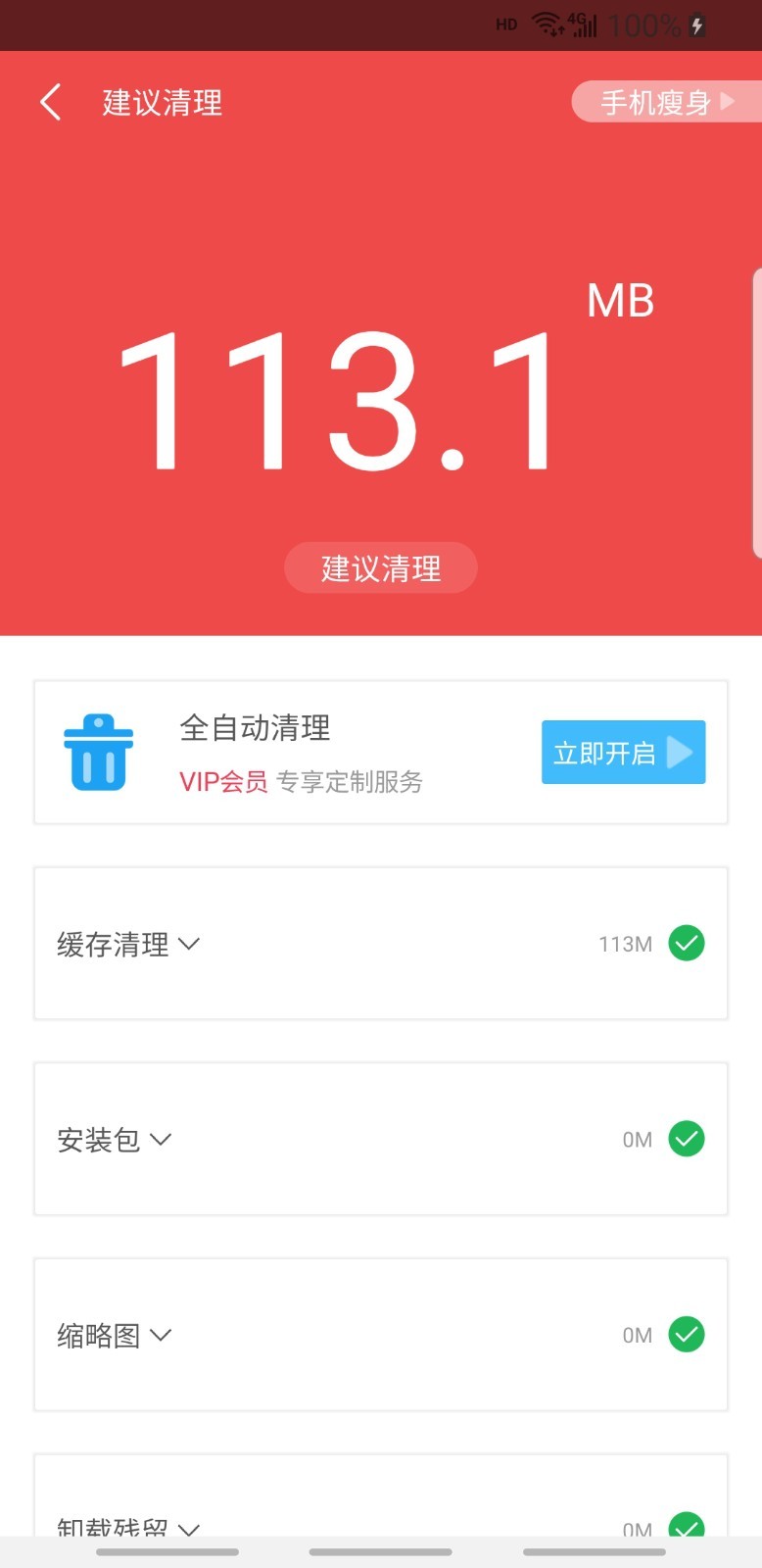 安卓提速大师app图3