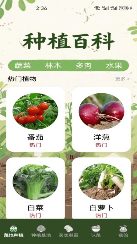 小菜园app免费版图3