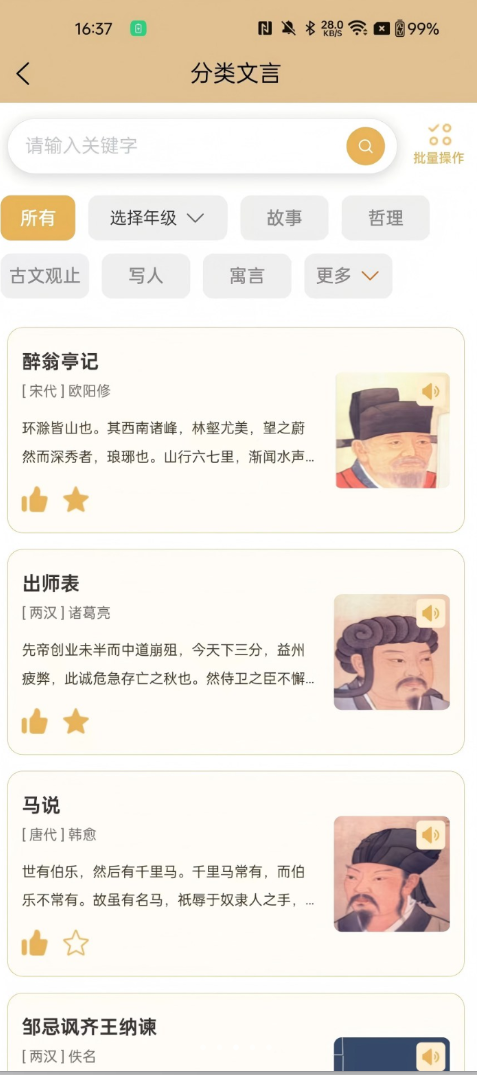 吾诗通app图3