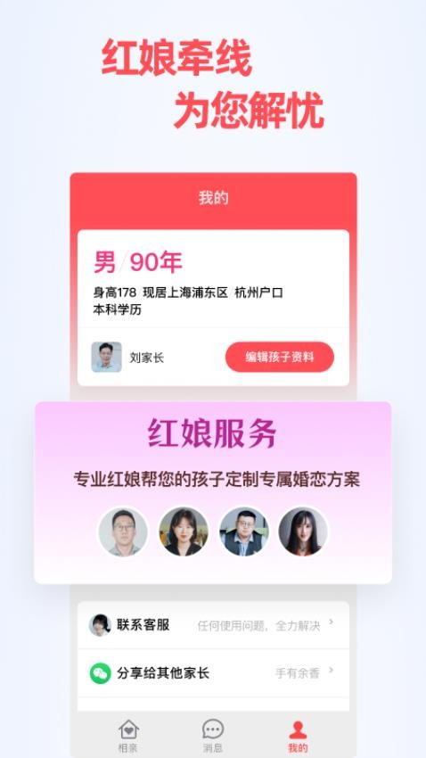 成家相亲app图1